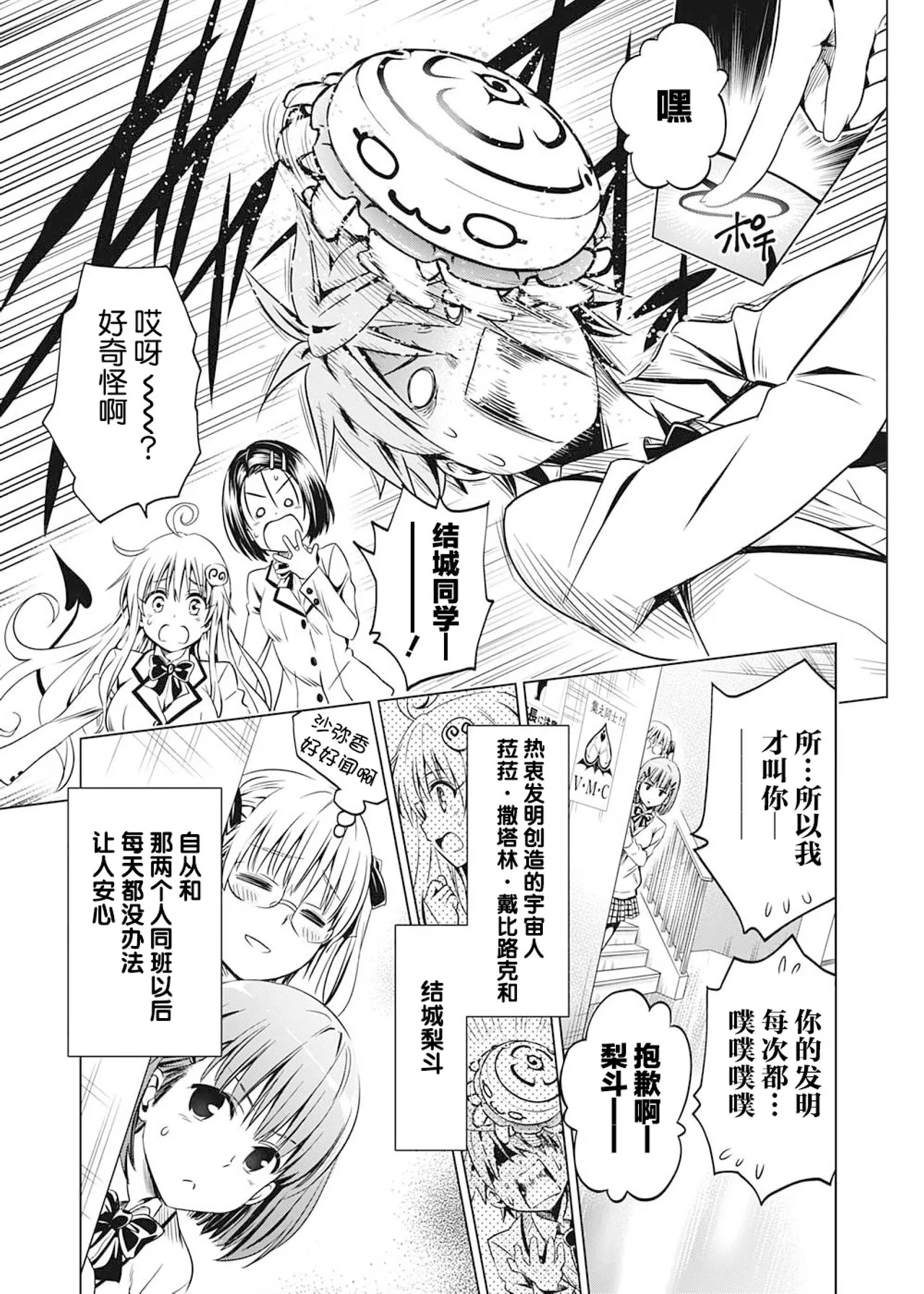 To Love-ru Darkness Extra Chapter SP2 page 9 full