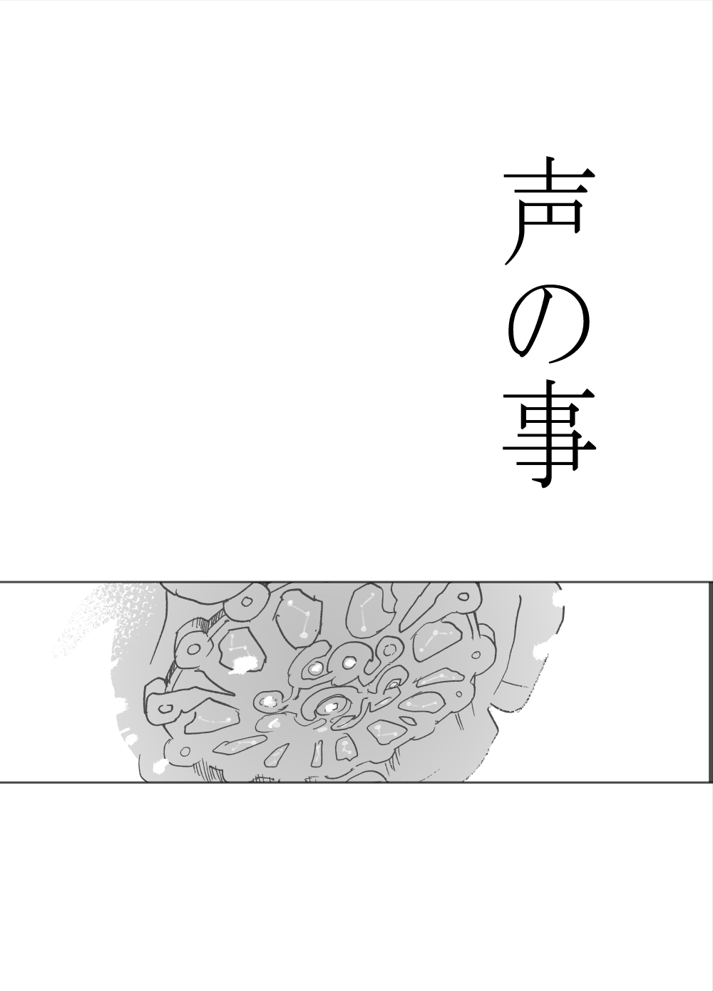 声の事 page 1 full