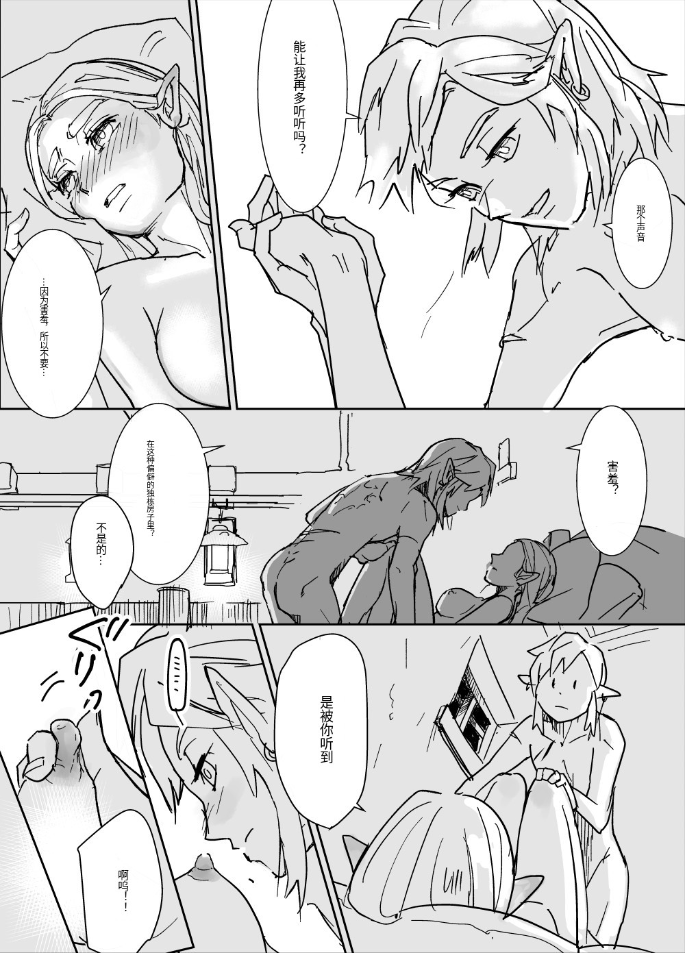 声の事 page 3 full