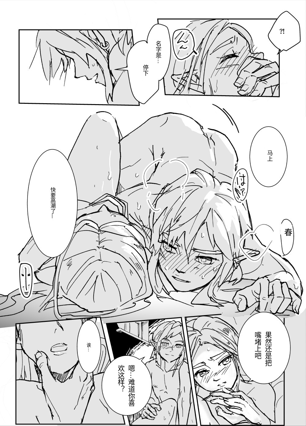 声の事 page 7 full