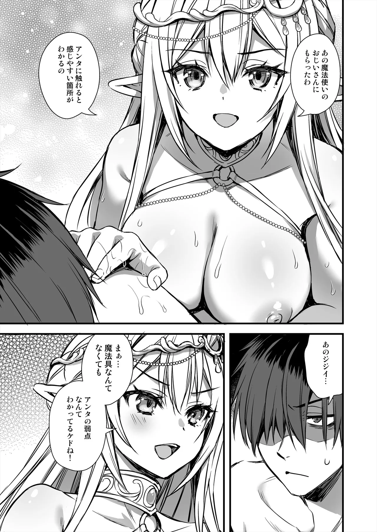 異世界エルフ発情の魔眼9〜魔腕輪ごほうし編〜 Hentai - Raw  12