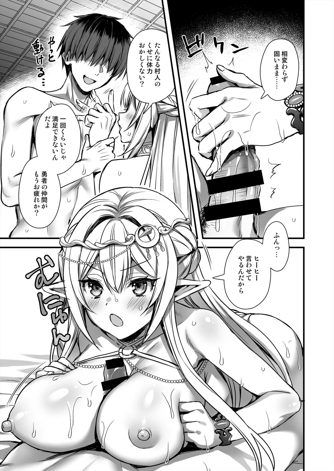 異世界エルフ発情の魔眼9〜魔腕輪ごほうし編〜 Hentai - Raw  16