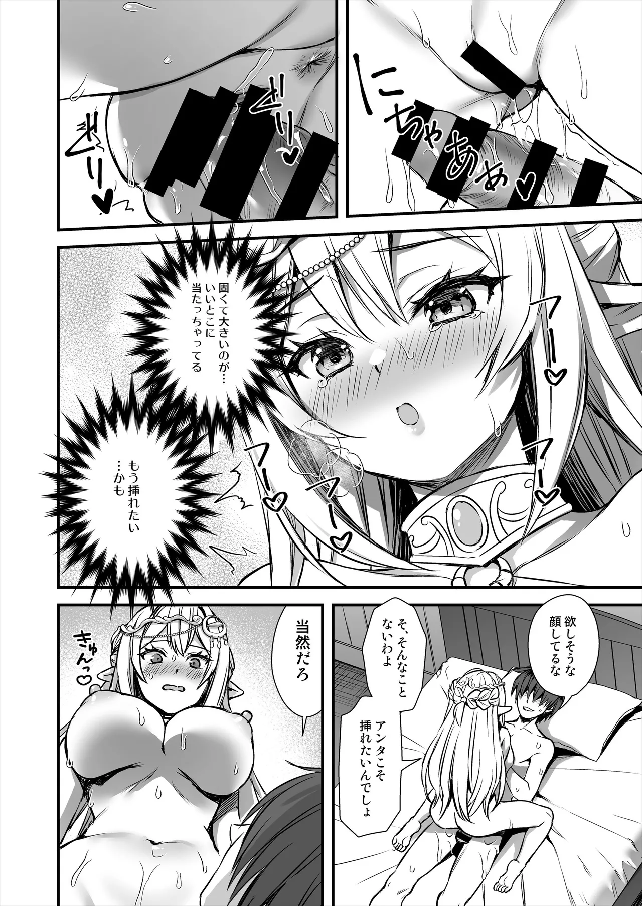 異世界エルフ発情の魔眼9〜魔腕輪ごほうし編〜 Hentai - Raw  23
