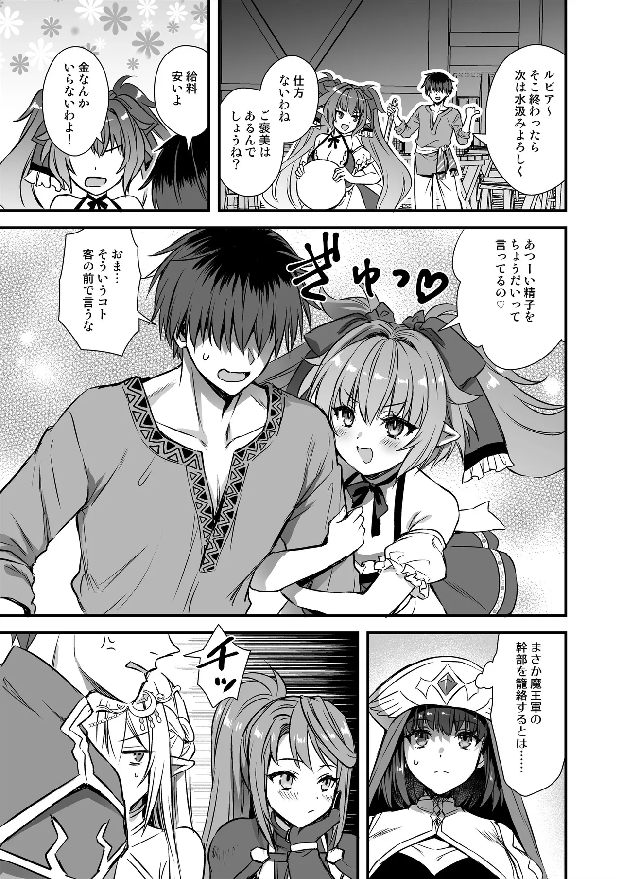 異世界エルフ発情の魔眼9〜魔腕輪ごほうし編〜 Hentai - Raw  48
