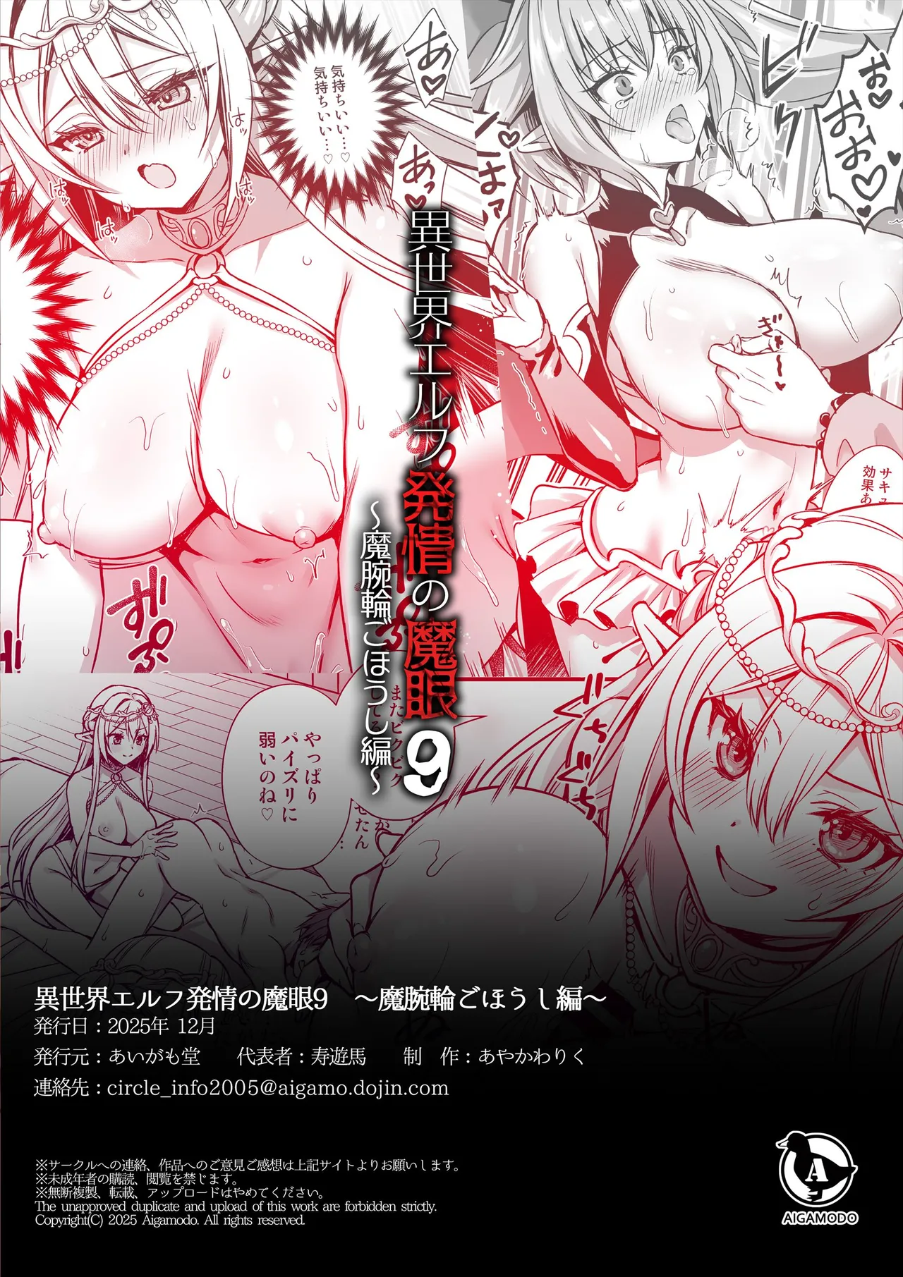 異世界エルフ発情の魔眼9〜魔腕輪ごほうし編〜 Hentai - Raw  50