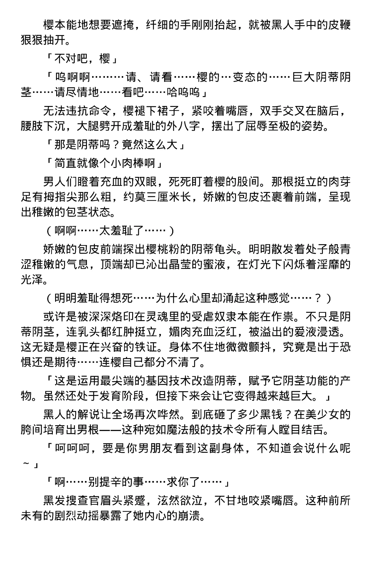 Toshiko Chikuma and Ubatake 第一话（claude-opus-4.1翻译） page 10 full