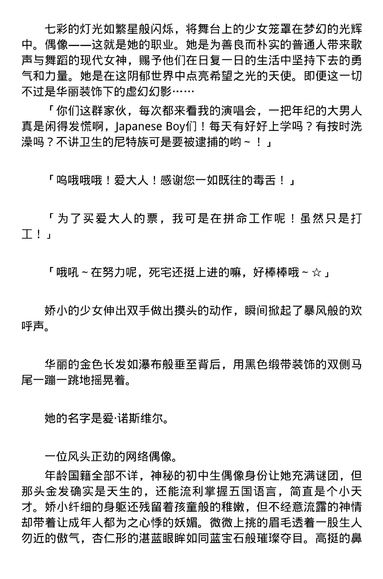 Toshiko Chikuma and Ubatake 第一话（claude-opus-4.1翻译） page 2 full