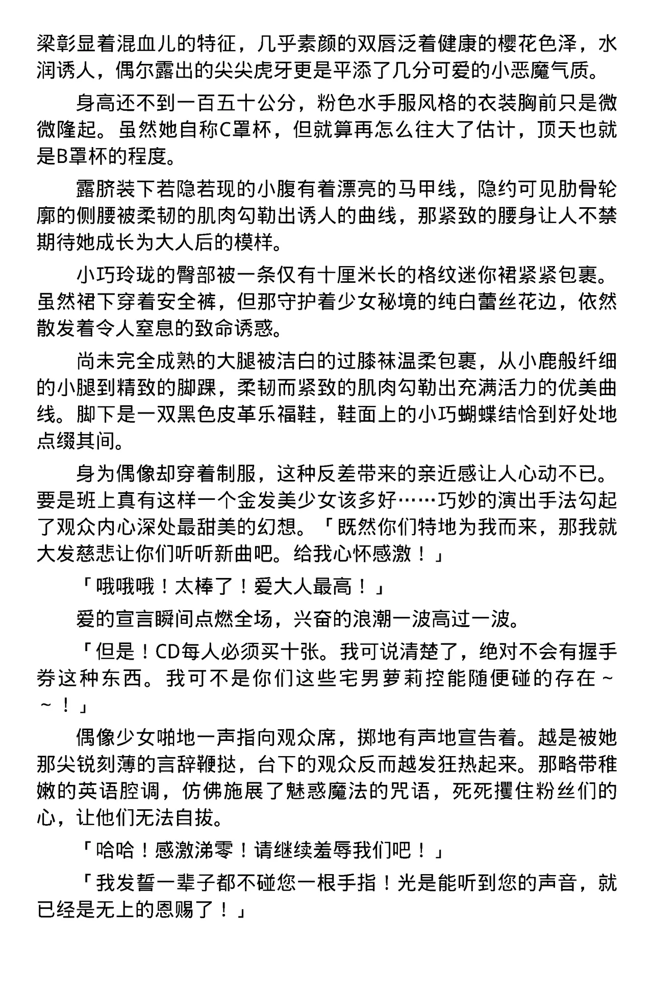 Toshiko Chikuma and Ubatake 第一话（claude-opus-4.1翻译） page 3 full