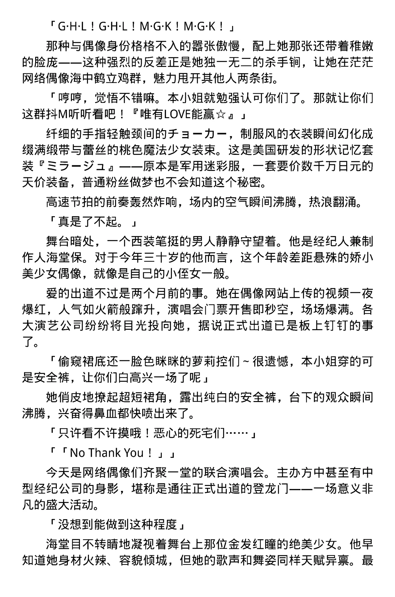 Toshiko Chikuma and Ubatake 第一话（claude-opus-4.1翻译） page 4 full