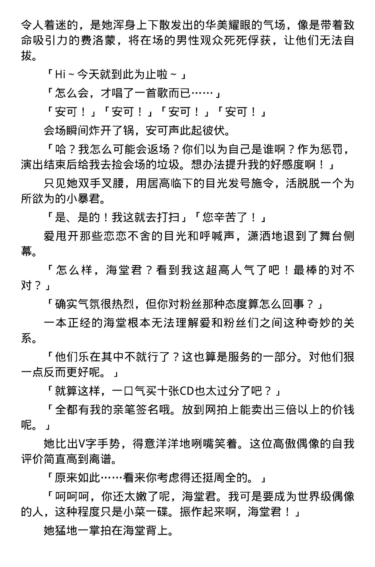 Toshiko Chikuma and Ubatake 第一话（claude-opus-4.1翻译） page 5 full