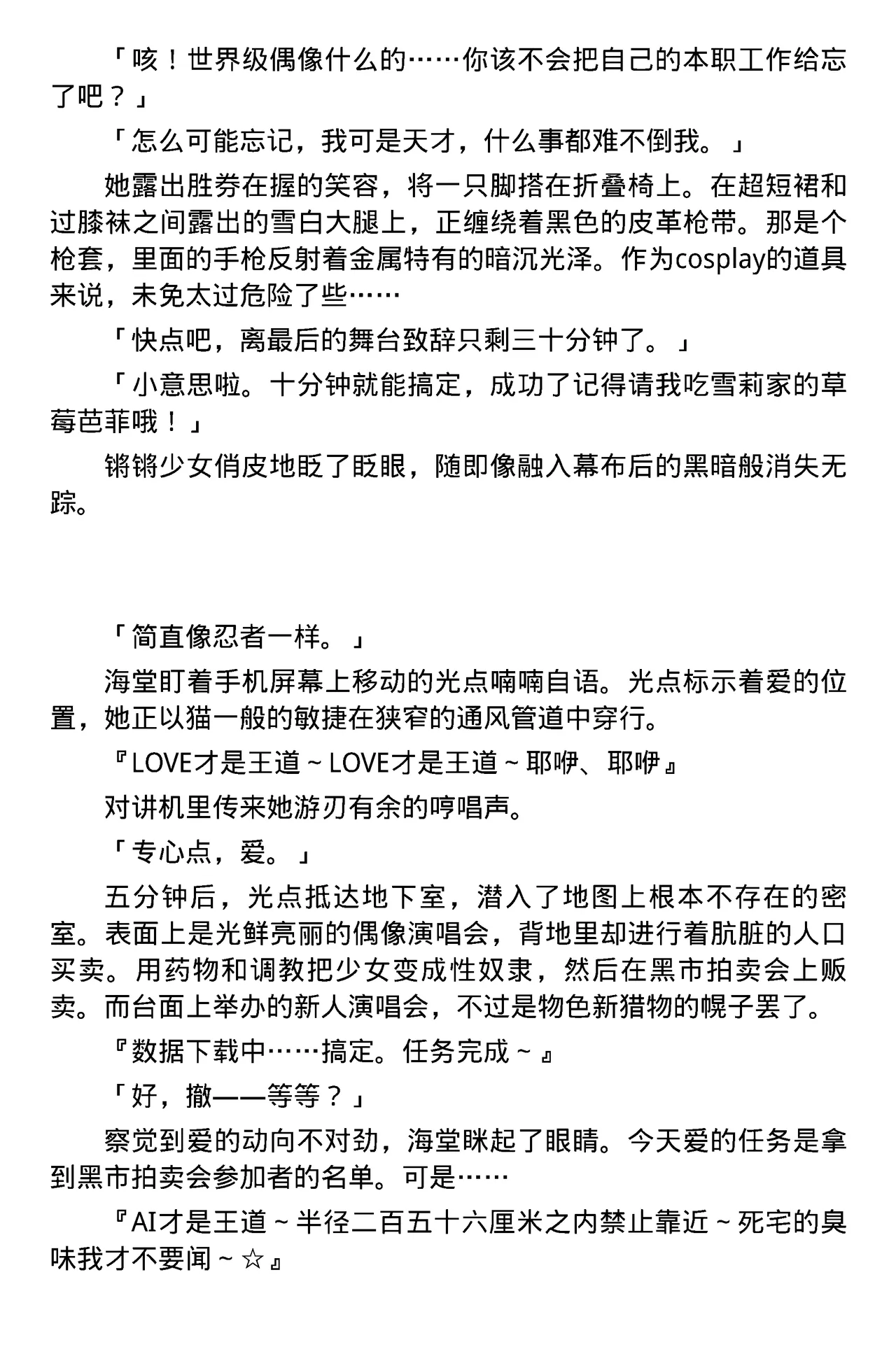 Toshiko Chikuma and Ubatake 第一话（claude-opus-4.1翻译） page 6 full