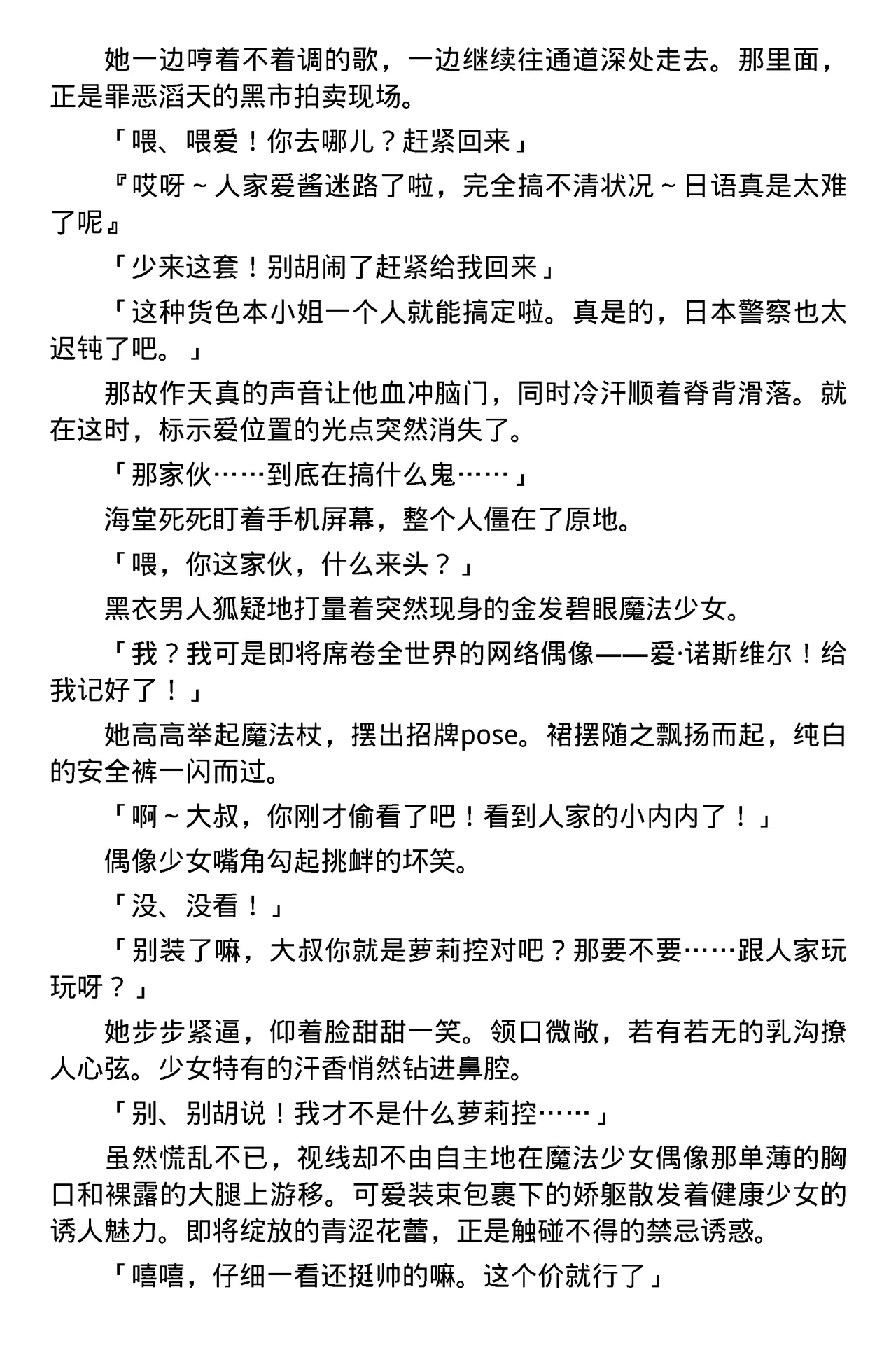 Toshiko Chikuma and Ubatake 第一话（claude-opus-4.1翻译） page 7 full