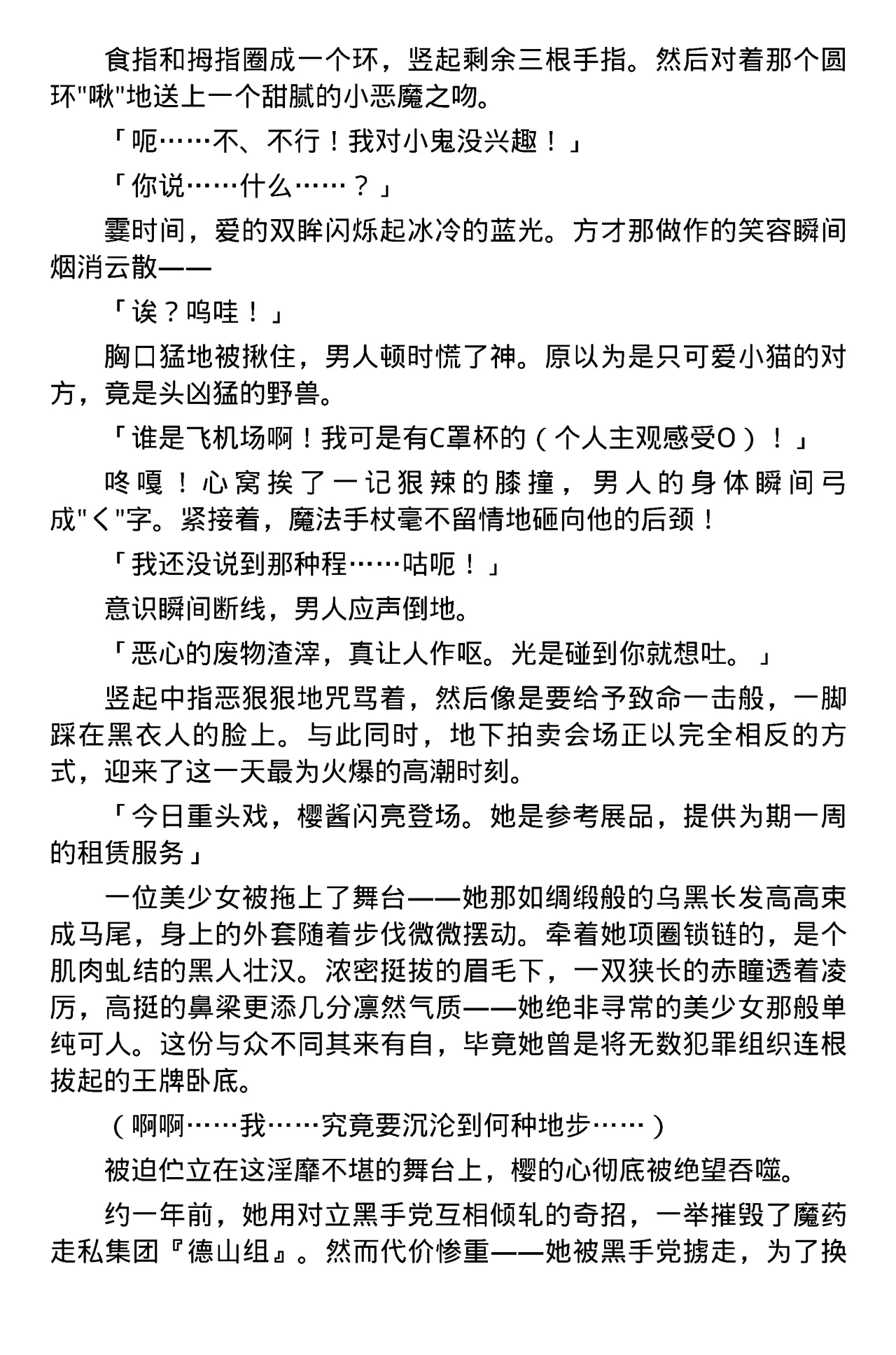 Toshiko Chikuma and Ubatake 第一话（claude-opus-4.1翻译） page 8 full