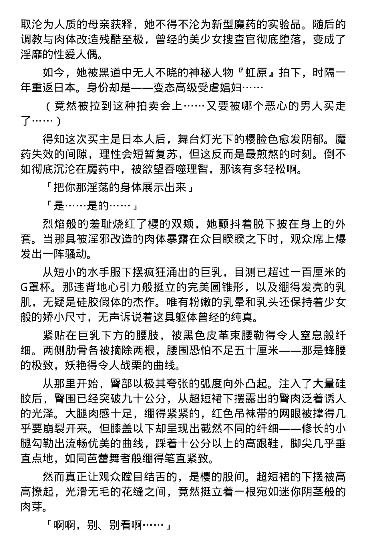 Toshiko Chikuma and Ubatake 第一话（claude-opus-4.1翻译） page 9 full