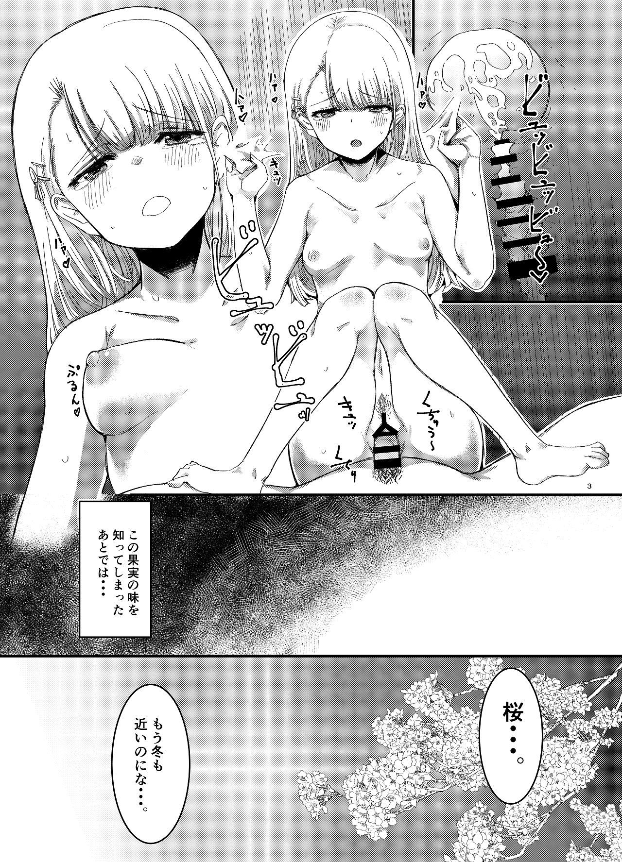 桜の下には死体が埋まっている page 4 full