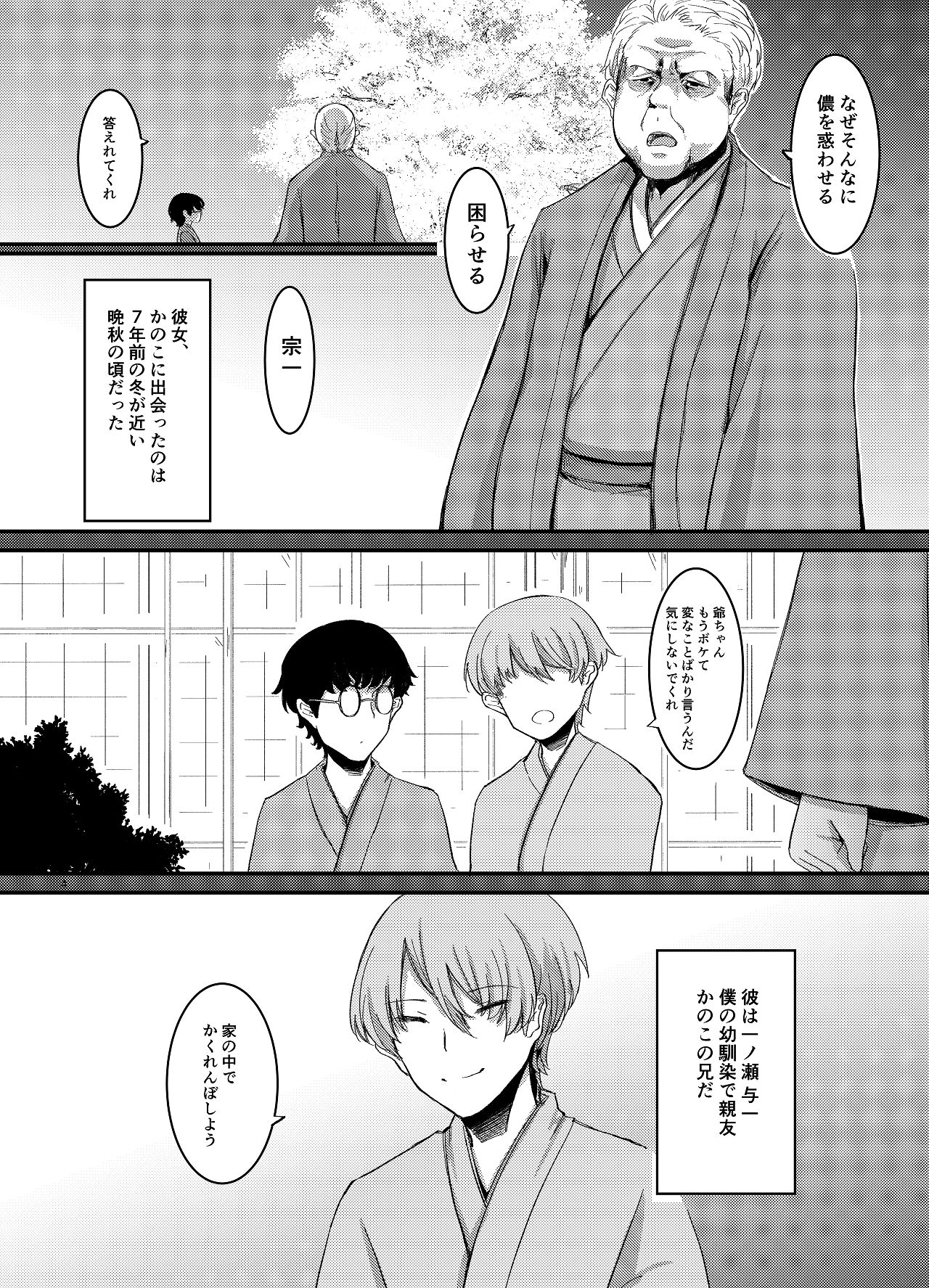 桜の下には死体が埋まっている page 5 full