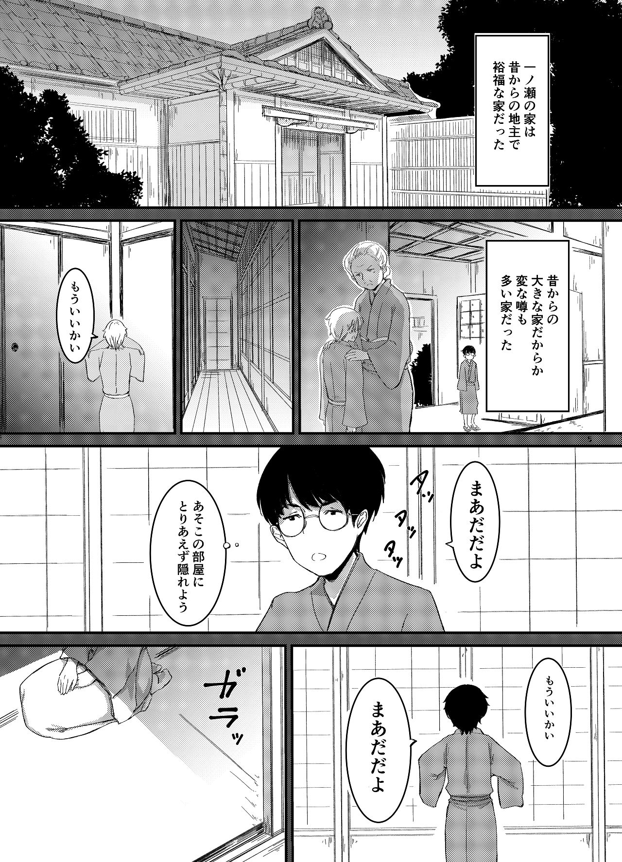 桜の下には死体が埋まっている page 6 full