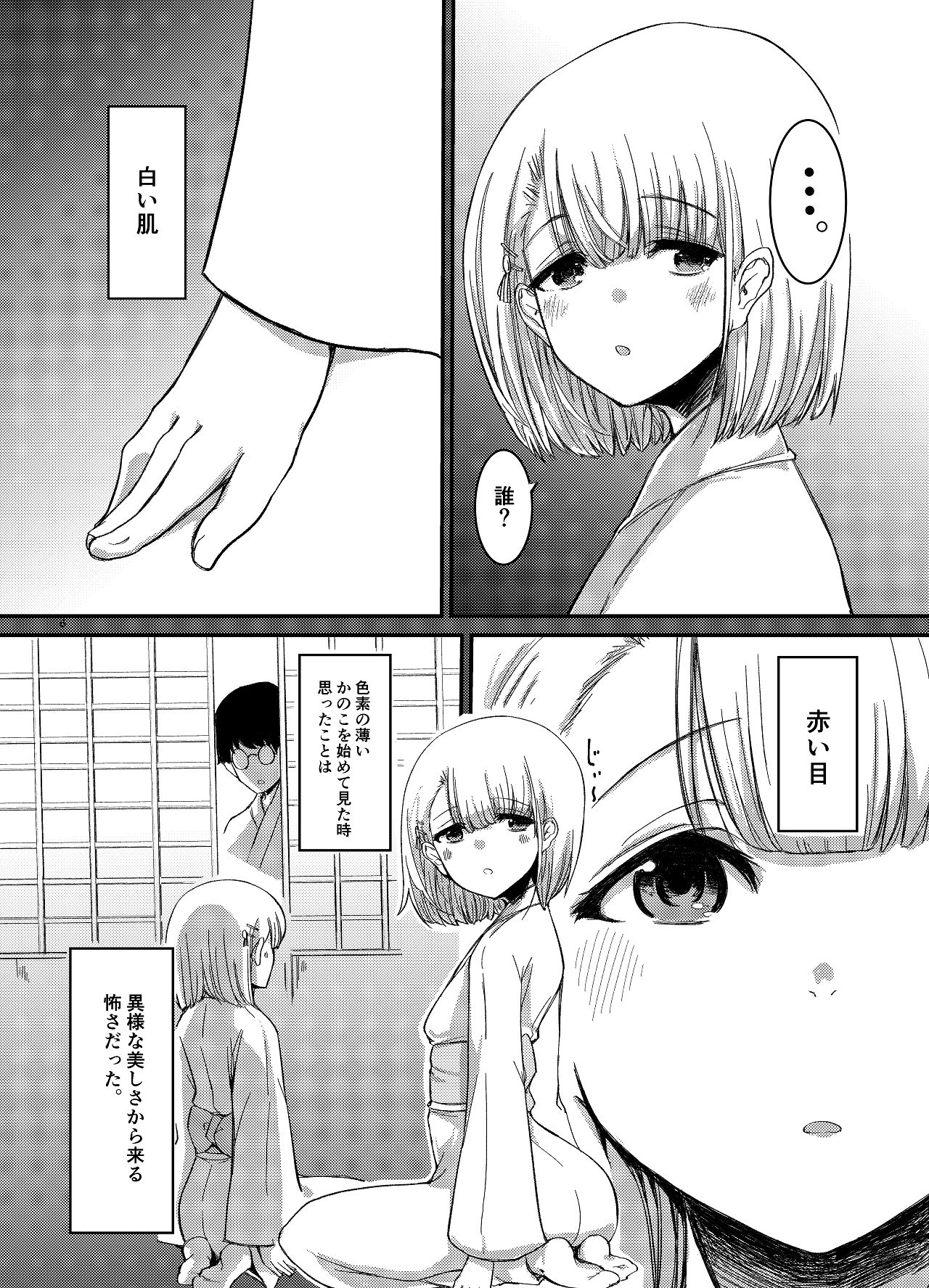 桜の下には死体が埋まっている page 7 full