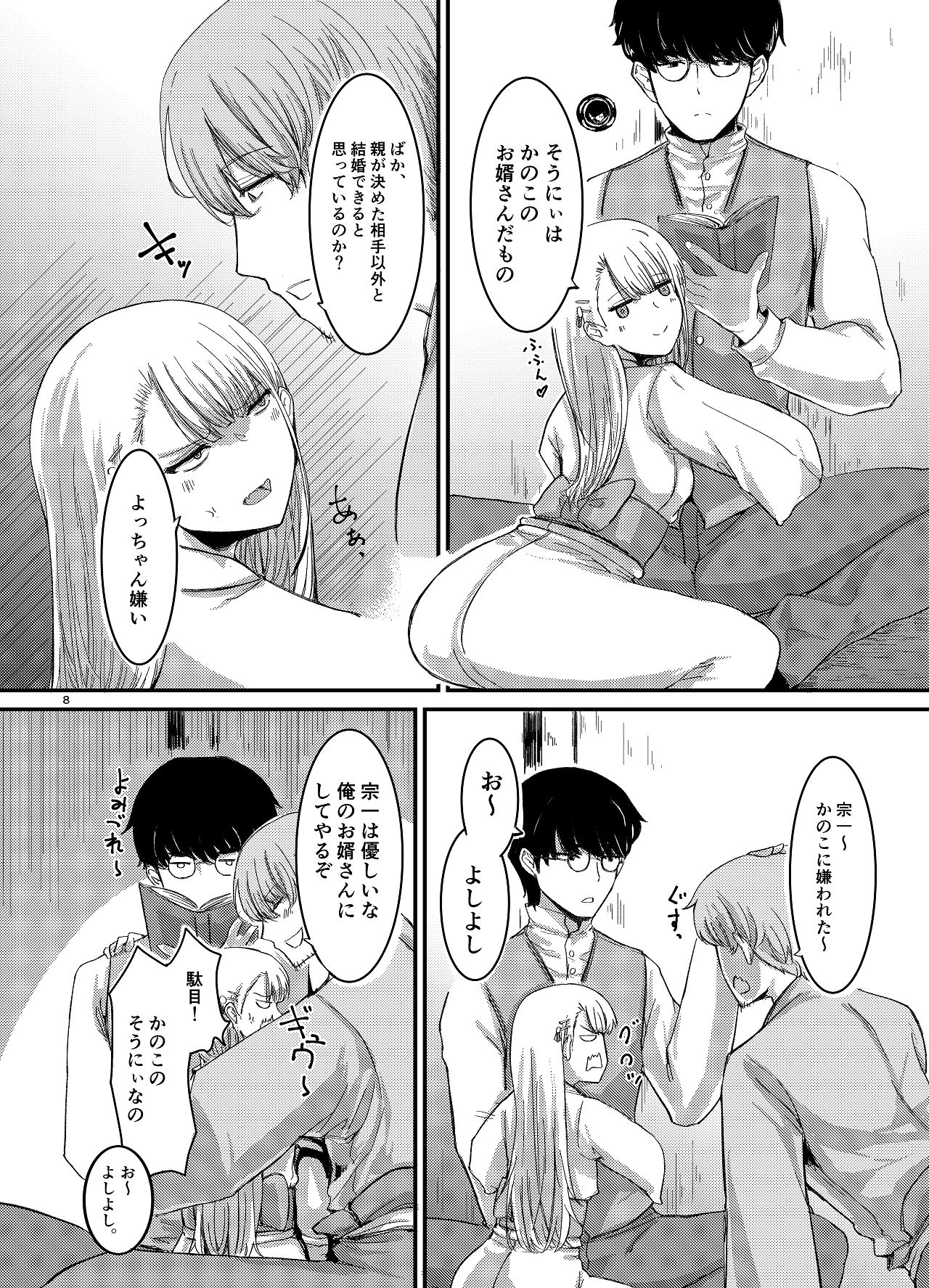 桜の下には死体が埋まっている page 9 full