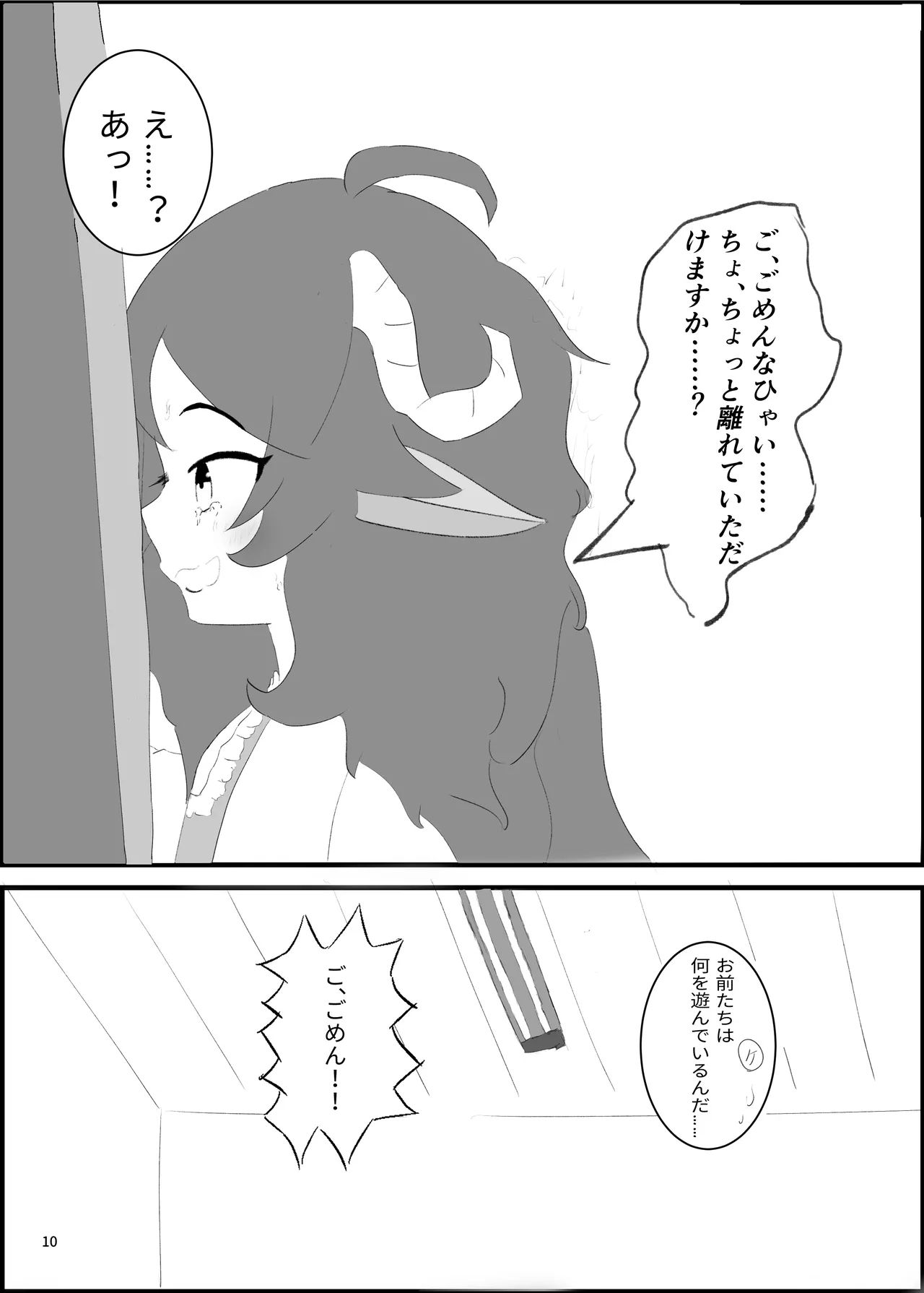 アークナイツごめんなさい合同 page 10 full