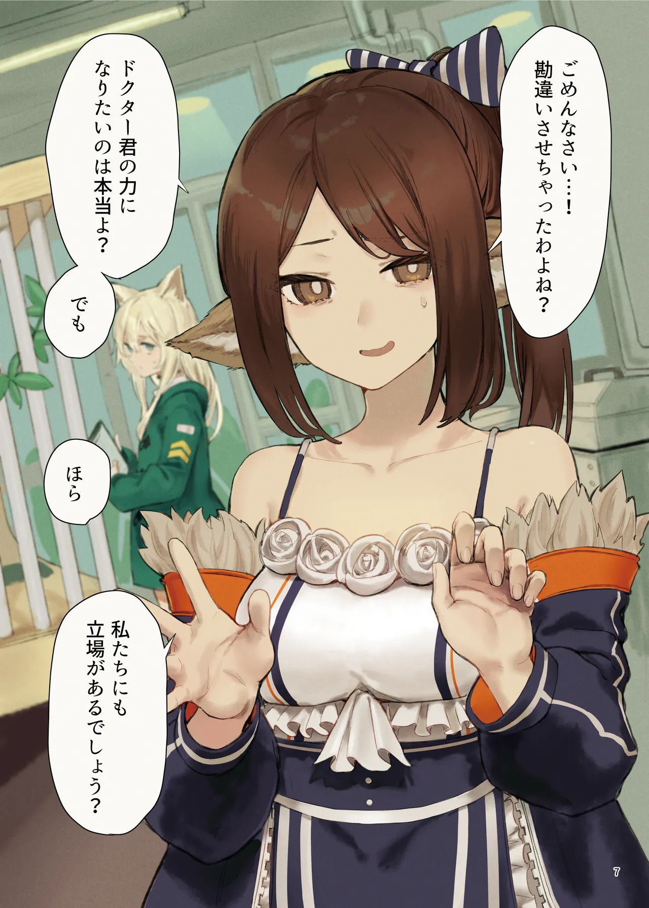 アークナイツごめんなさい合同 page 7 full