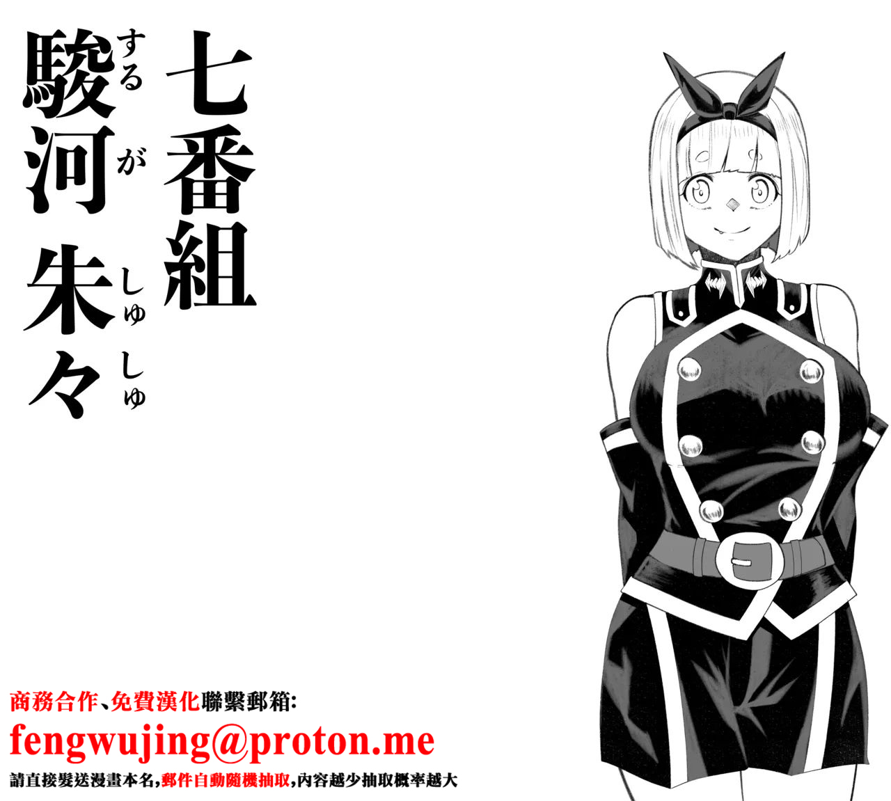 駿河 朱々EX page 1 full