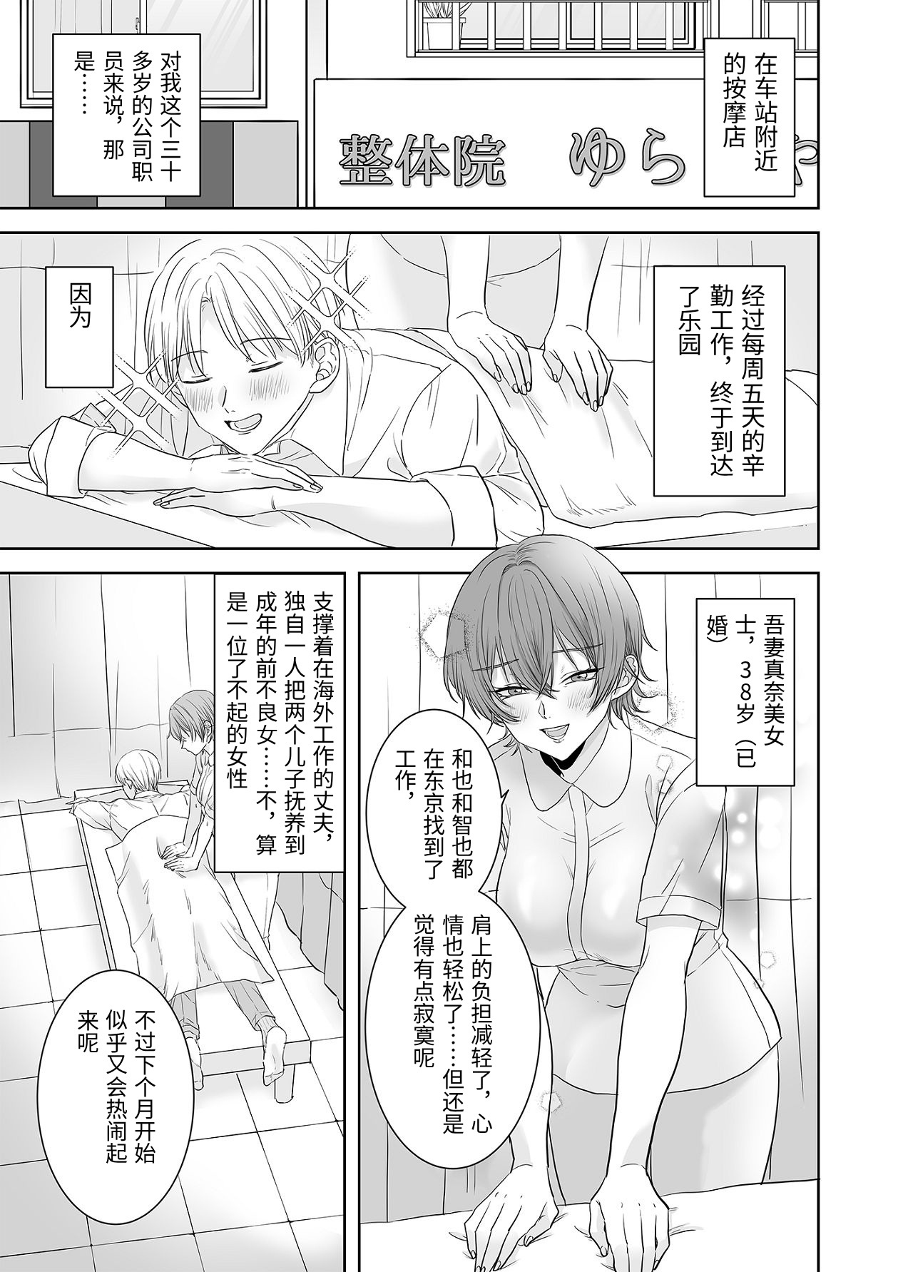 Furin wa Kosodate no Ato de page 2 full