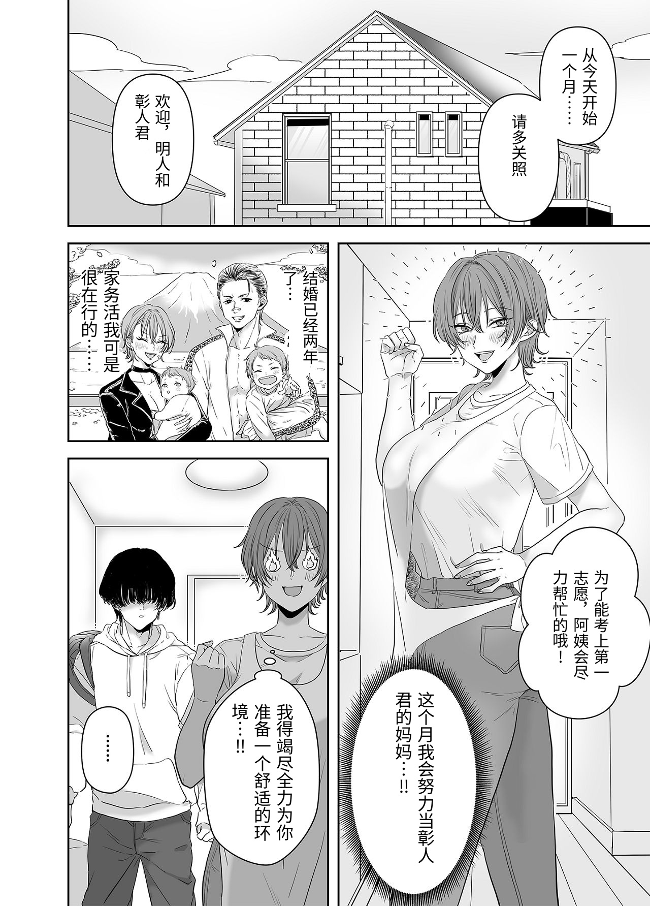 Furin wa Kosodate no Ato de page 5 full