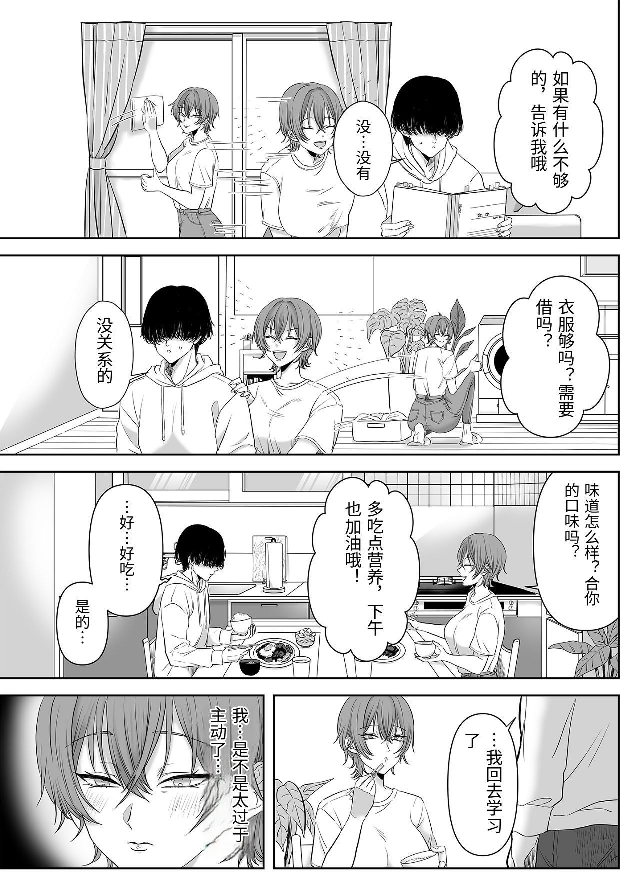 Furin wa Kosodate no Ato de page 6 full