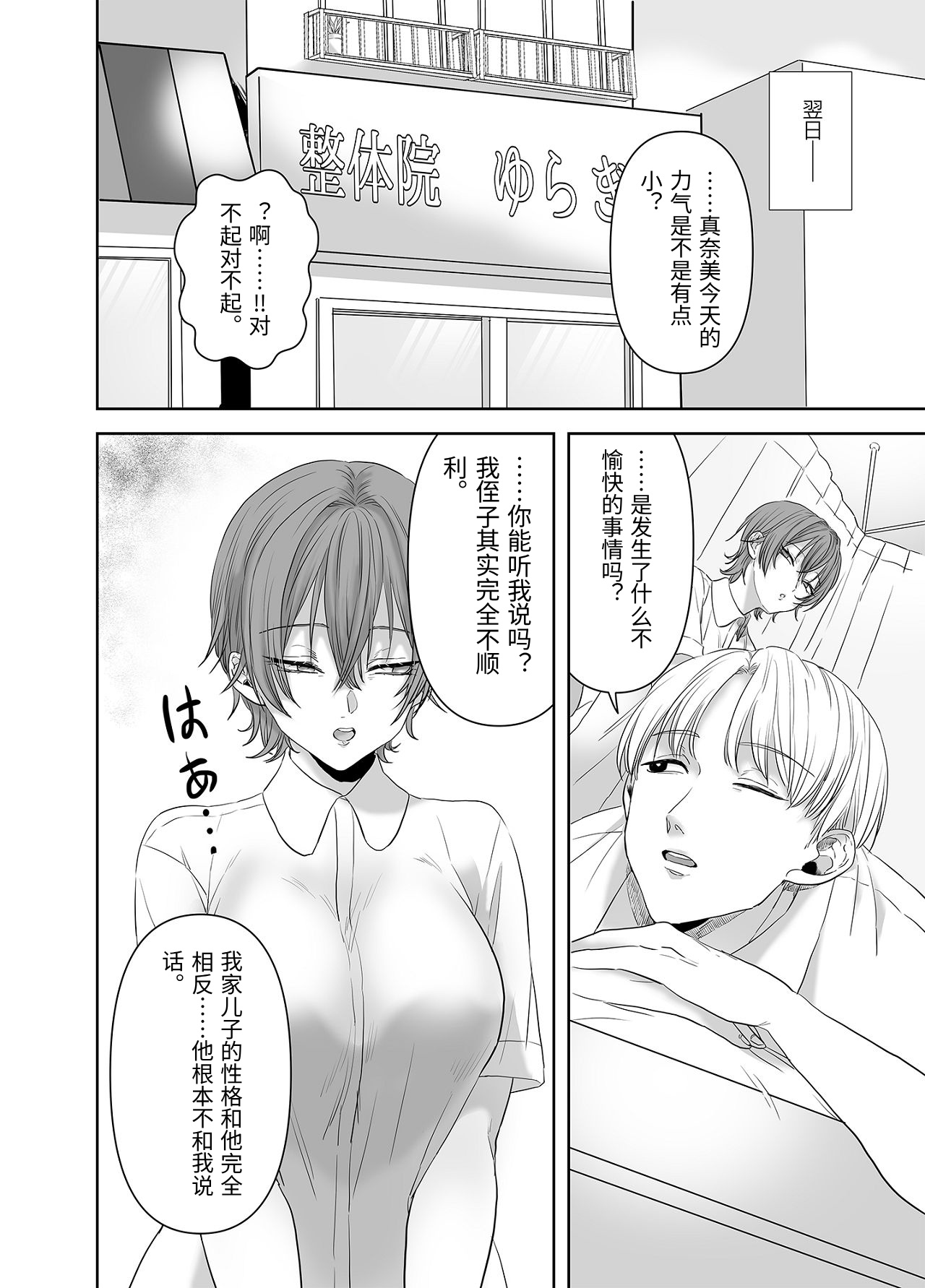 Furin wa Kosodate no Ato de page 7 full