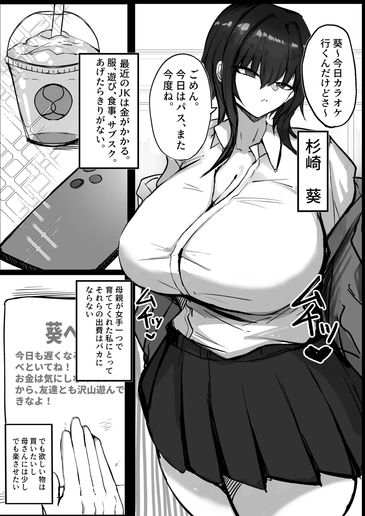 Watashi  ga Konna Yatsu no Dekachinpo Nanka ni... page 2 full