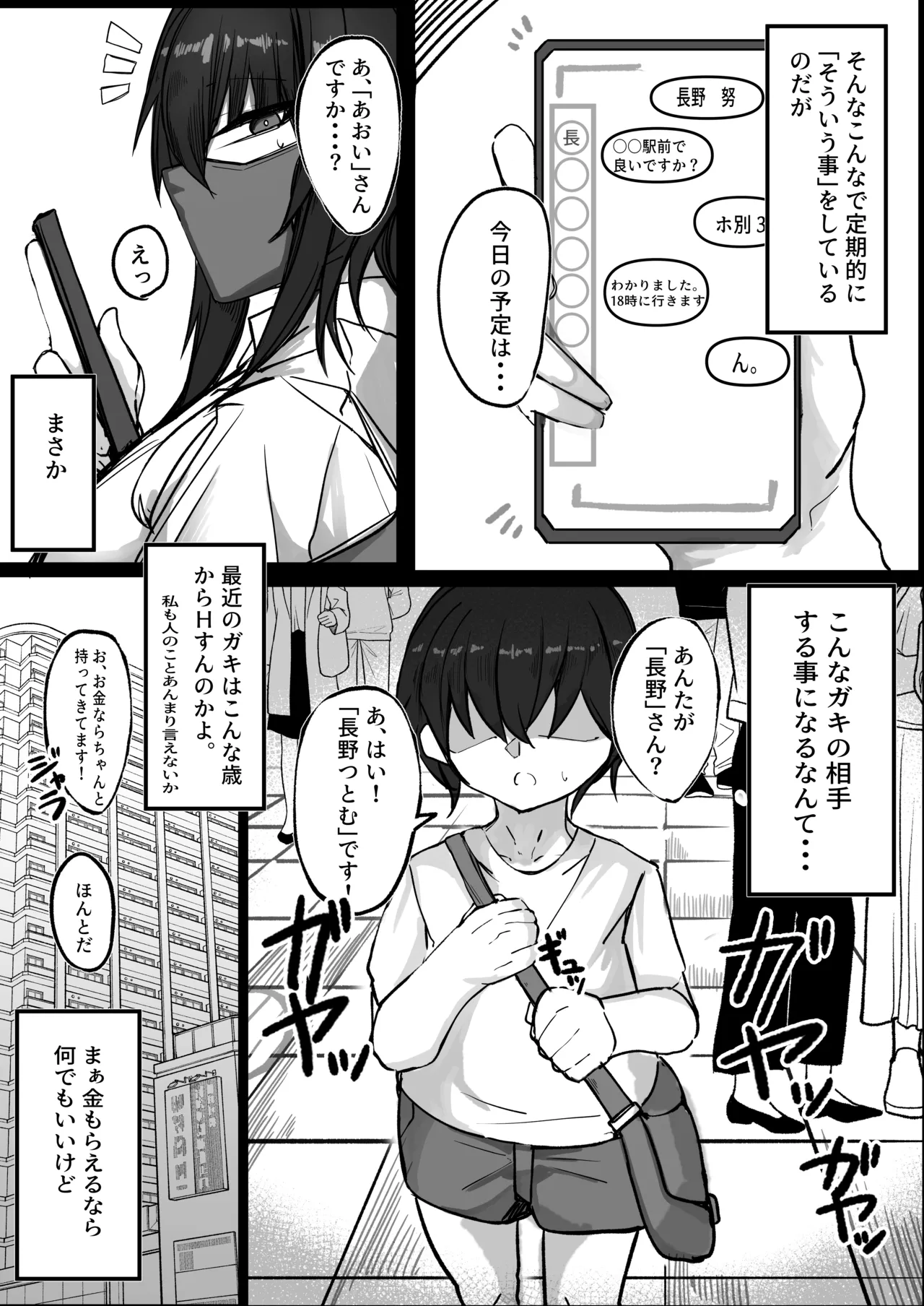 Watashi  ga Konna Yatsu no Dekachinpo Nanka ni... page 4 full