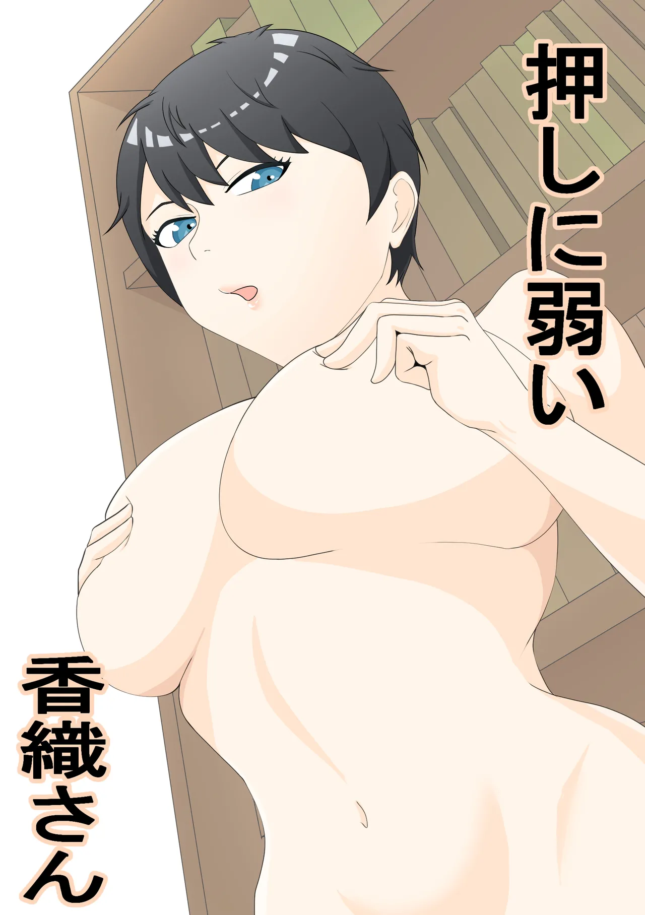 Kaori is weak to pressure page 1 full