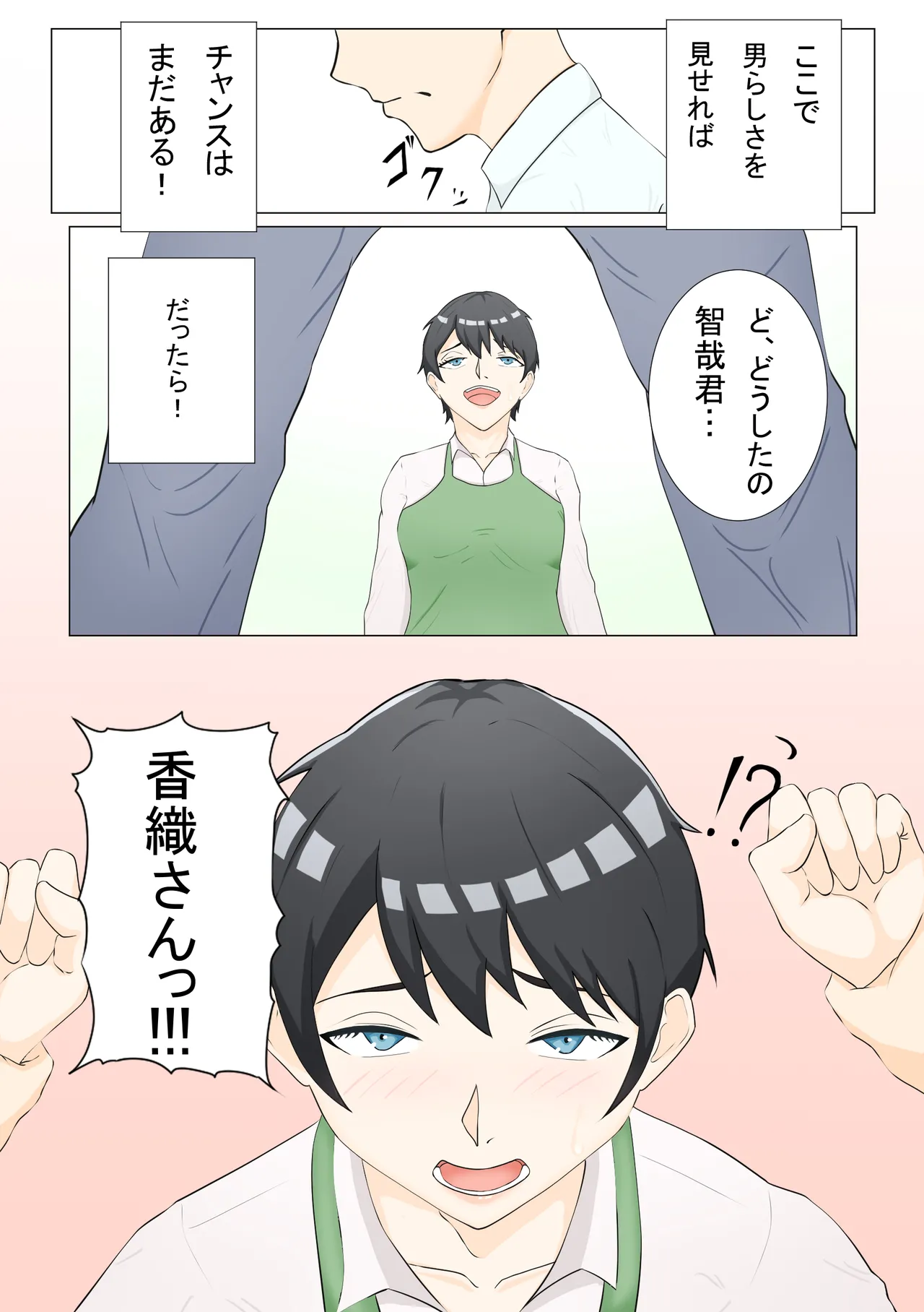 Kaori is weak to pressure page 7 full