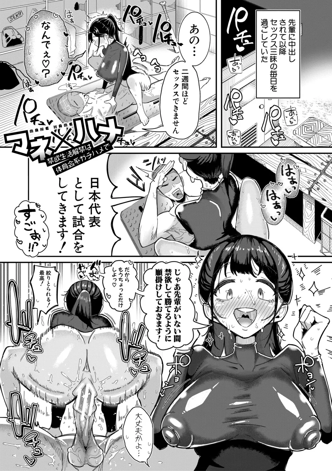 マネ×ハメ〜女子マネをハメ倒す中出し部活動〜 page 8 full