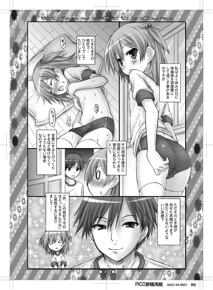 たまちゃんとぶるまとぱんつ. page 4 full