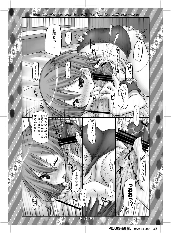 たまちゃんとぶるまとぱんつ. page 7 full
