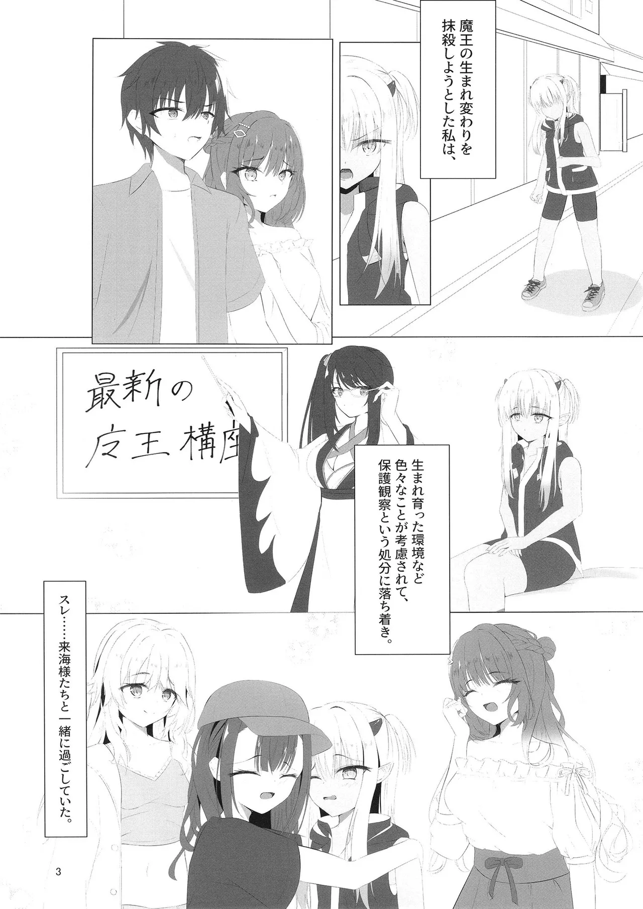 Nikuki Maou……no Hazu Nanoni—— page 2 full
