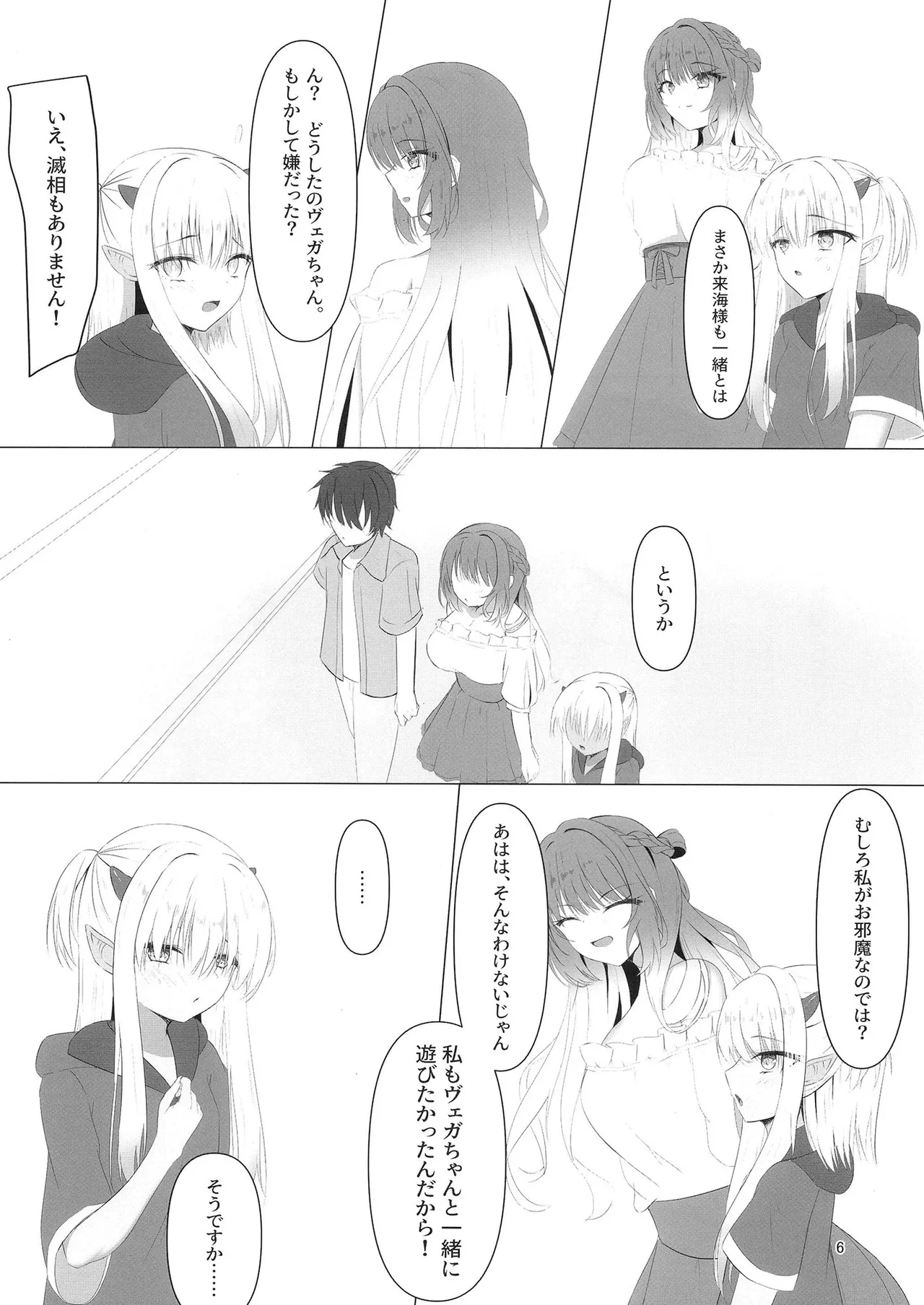 Nikuki Maou……no Hazu Nanoni—— page 5 full