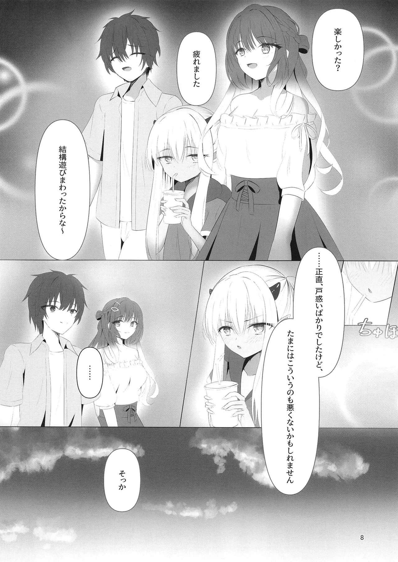 Nikuki Maou……no Hazu Nanoni—— page 7 full