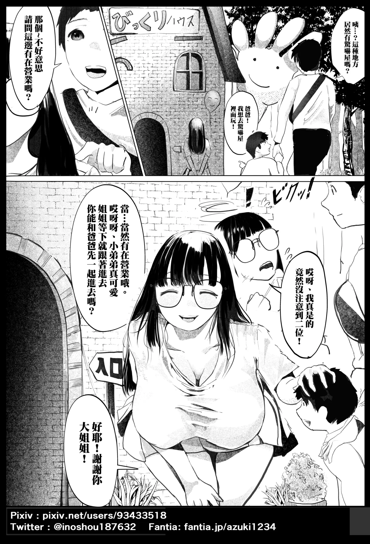 Senbetsu page 3 full