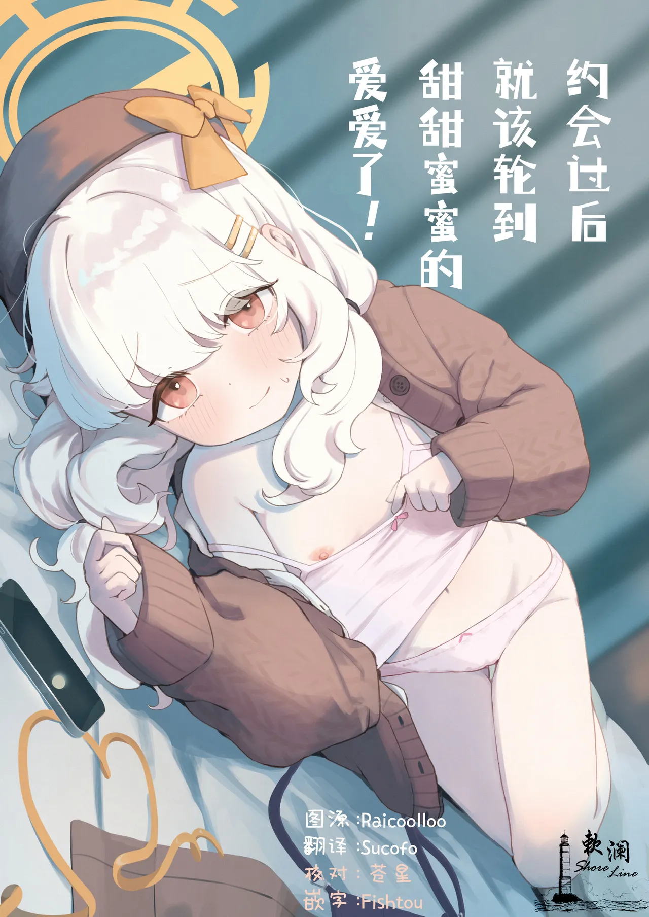 Date no Ato wa Love Love Ecchi nan desu kedo! | 约会过后就该轮到甜甜蜜蜜的爱爱了! page 1 full