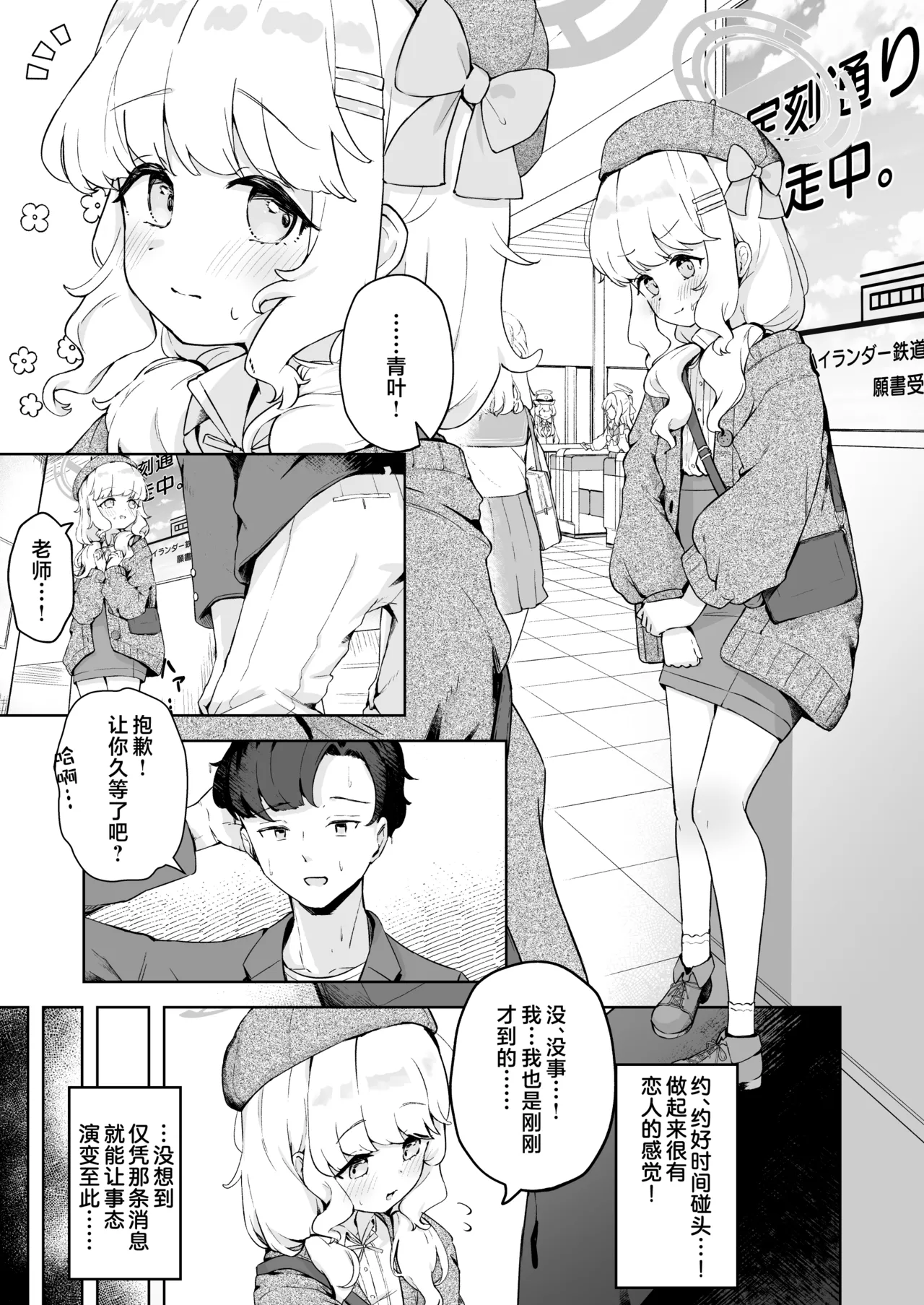 Date no Ato wa Love Love Ecchi nan desu kedo! | 约会过后就该轮到甜甜蜜蜜的爱爱了! page 3 full