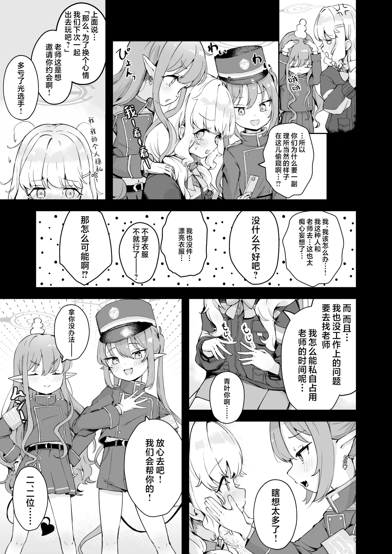Date no Ato wa Love Love Ecchi nan desu kedo! | 约会过后就该轮到甜甜蜜蜜的爱爱了! page 7 full