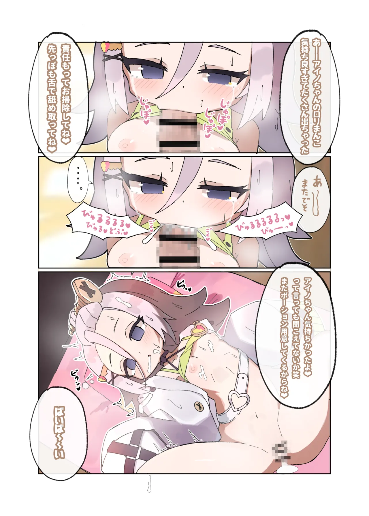 Aino-chan page 3 full