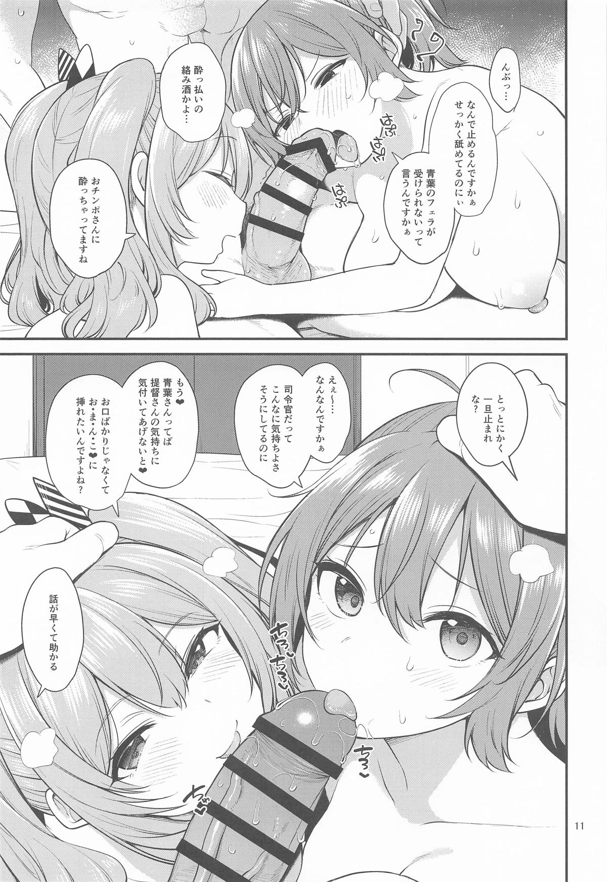 ドスケベ天然鹿島と尻青葉・冬 page 10 full