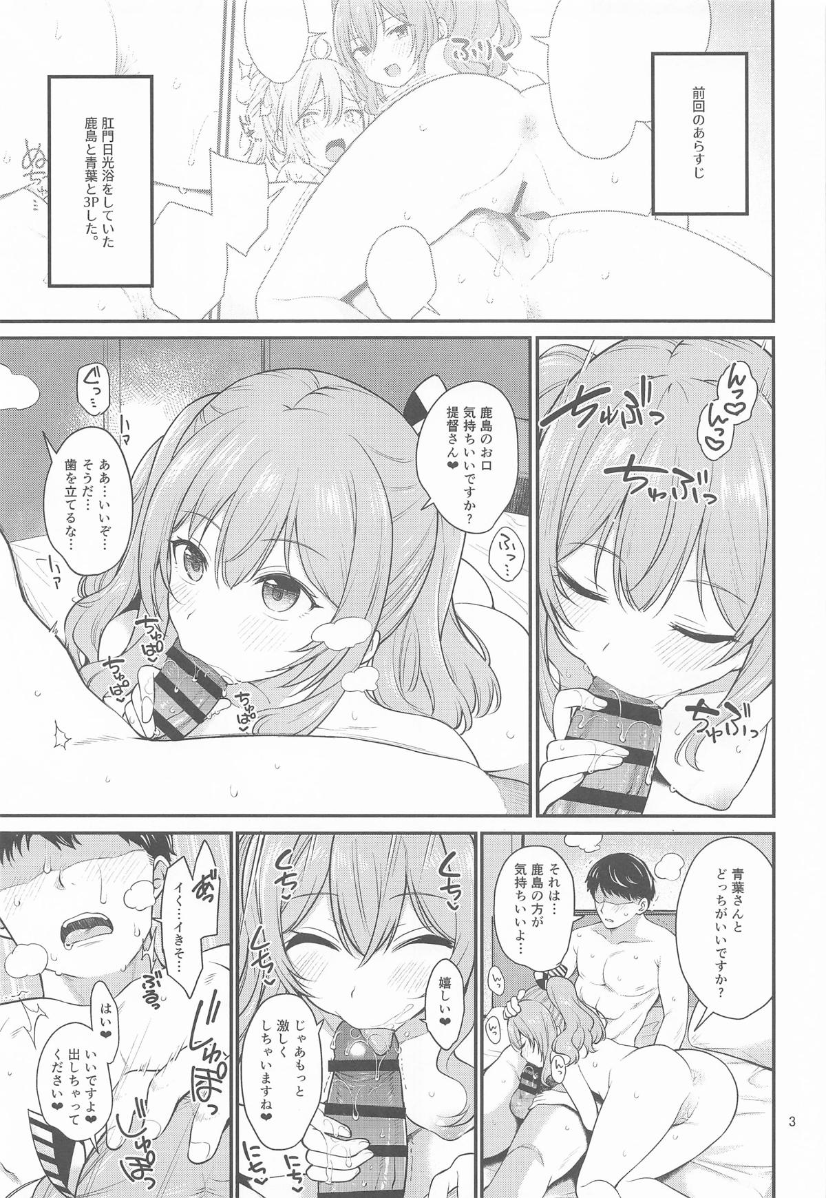 ドスケベ天然鹿島と尻青葉・冬 page 2 full