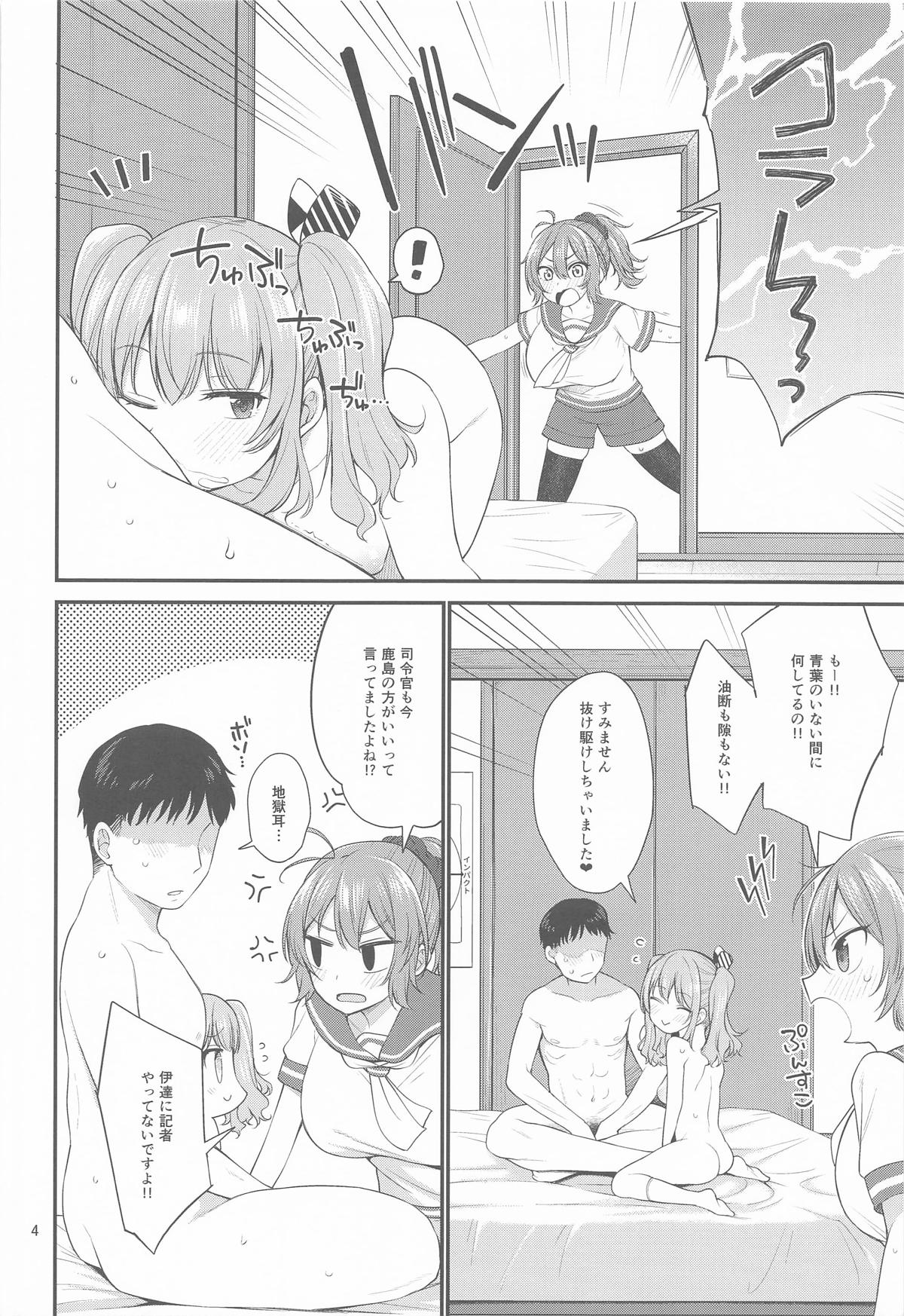 ドスケベ天然鹿島と尻青葉・冬 page 3 full