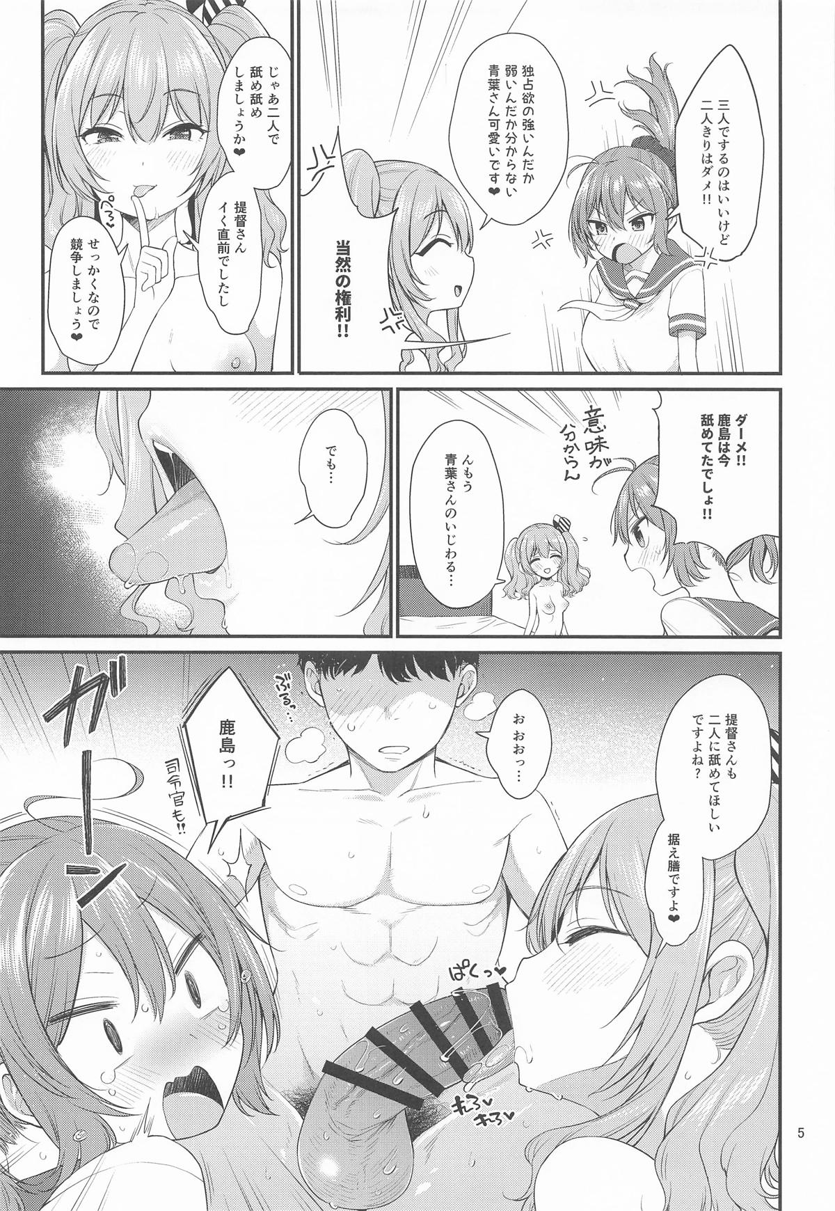 ドスケベ天然鹿島と尻青葉・冬 page 4 full