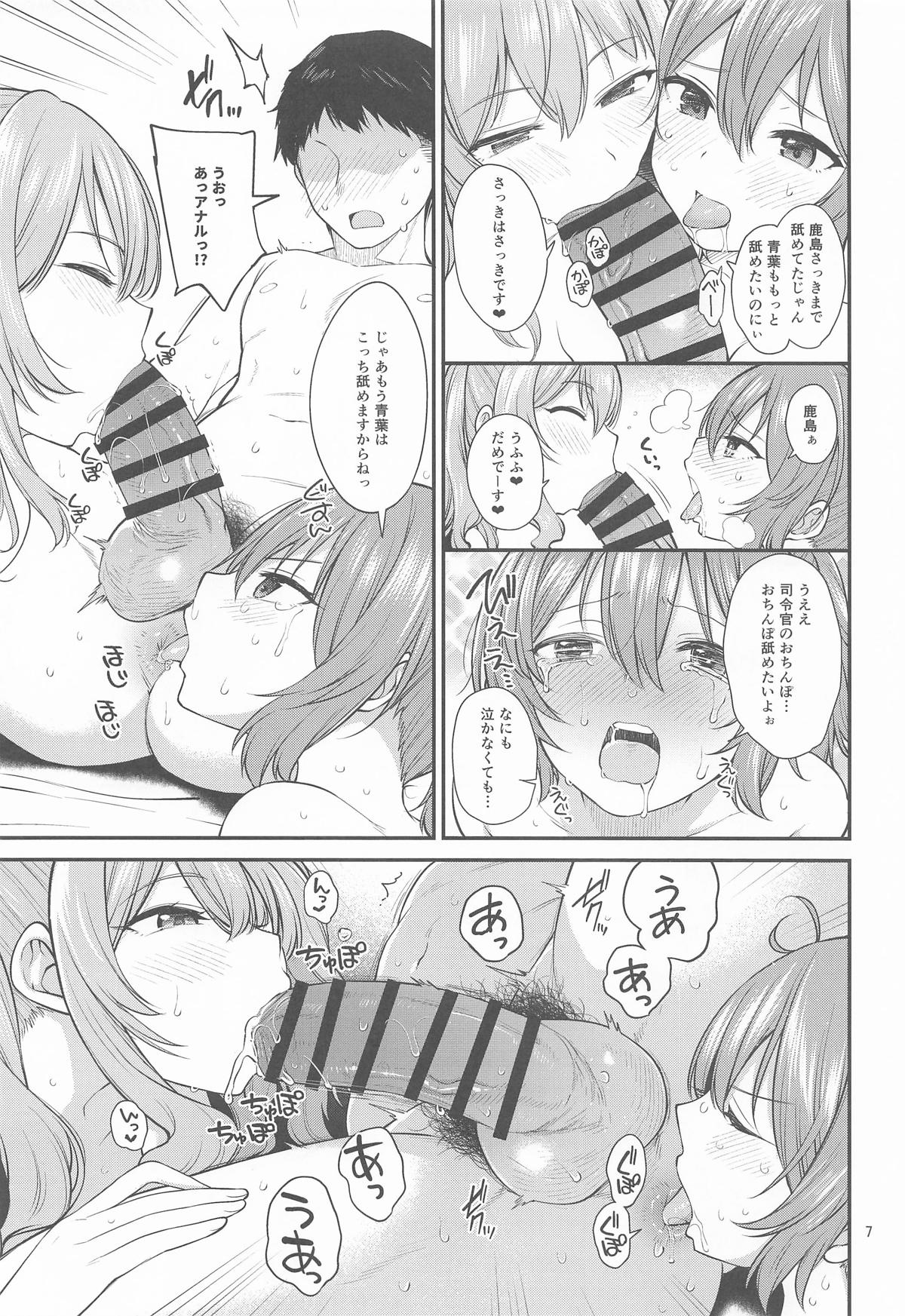 ドスケベ天然鹿島と尻青葉・冬 page 6 full